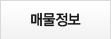 매물정보