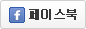 페이스북로그인