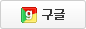 구글로그인