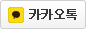 카카오로그인