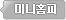 미니홈피방문