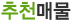 추천매물
