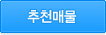 추천매물