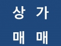 매물 이미지
